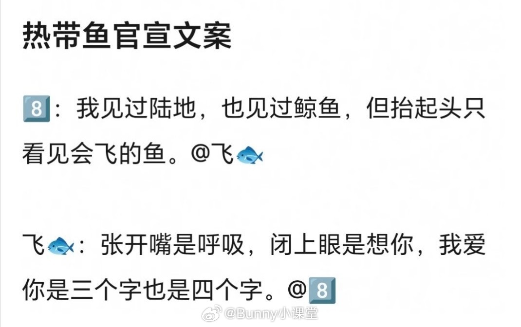 俺不中嘞，谁想的热带鱼官宣文案！CP名恒久远，一个永流传