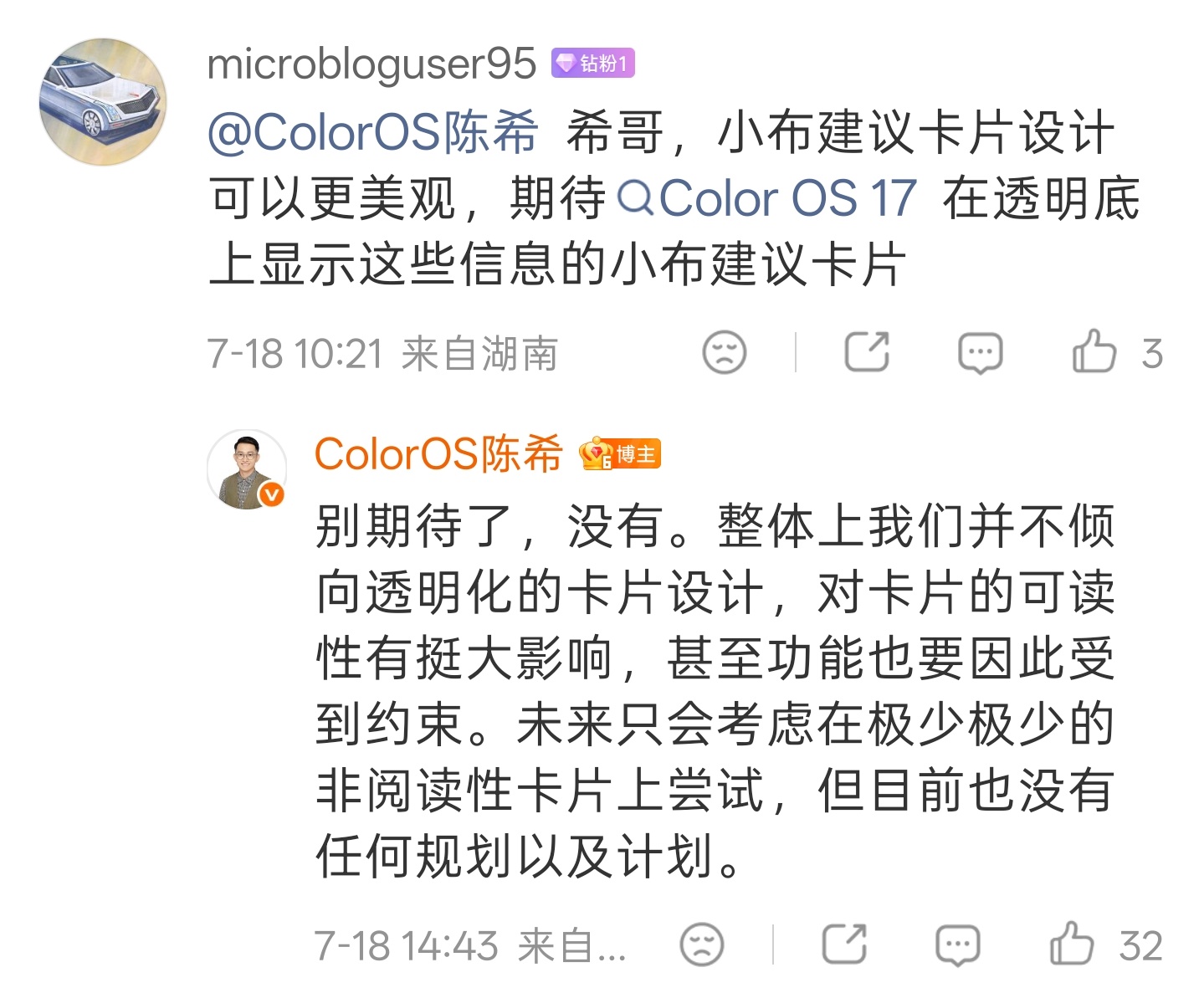 陈希：ColorOS 不倾向于透明化的卡片设计，目前没有任何规划以及计划。 