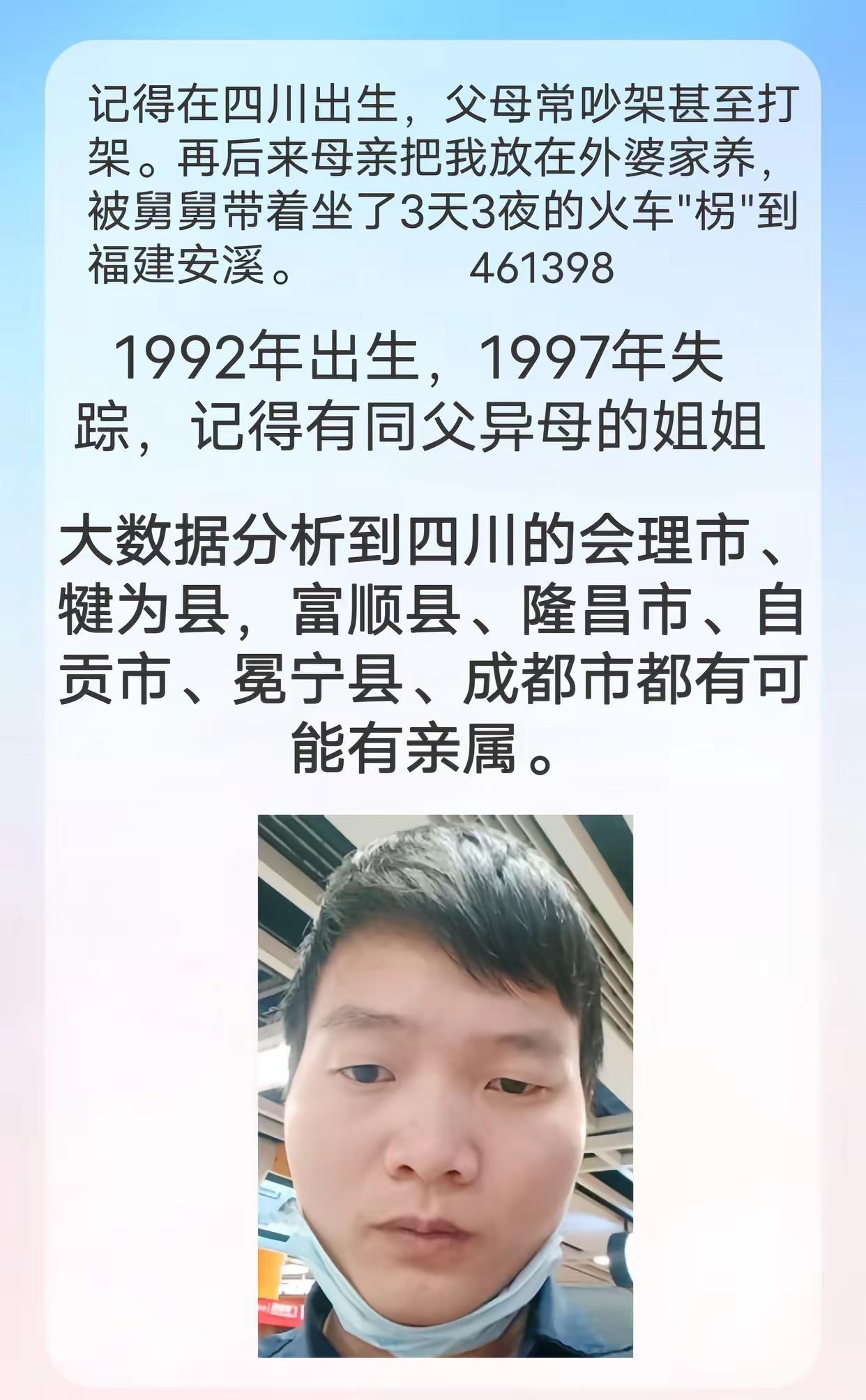 公益寻亲，宝贝回家一直在。宝贝回家  公益  正能量  拐卖  抖音寻人 请向四