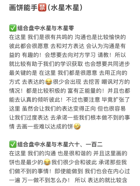 画饼能手🈲（水星木星）