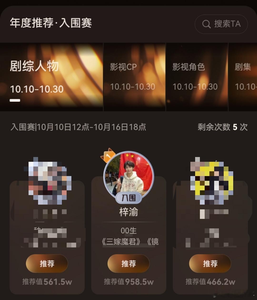 梓渝视界大会推荐值破900万 这就是断层第一的含金量！微博视界大会投票刚确认不伤