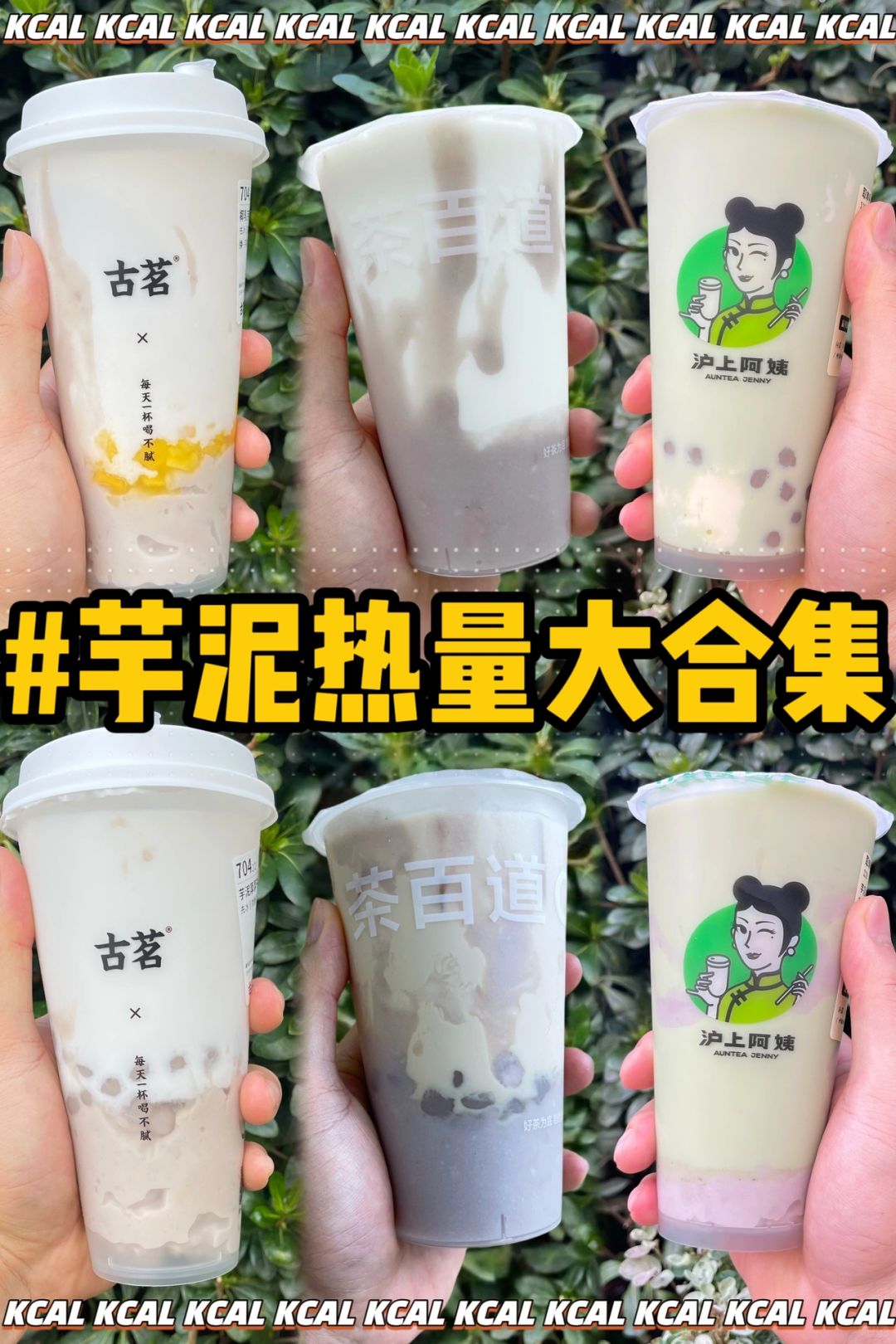 芋泥系列新品全热量‼️芋泥脑袋冲冲冲