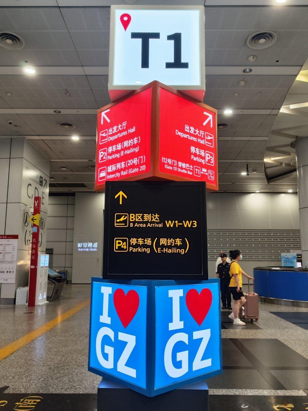 【广州白云机场T1航站楼留影】2026年5月7日起，白云机场T1航站楼关闭改造，
