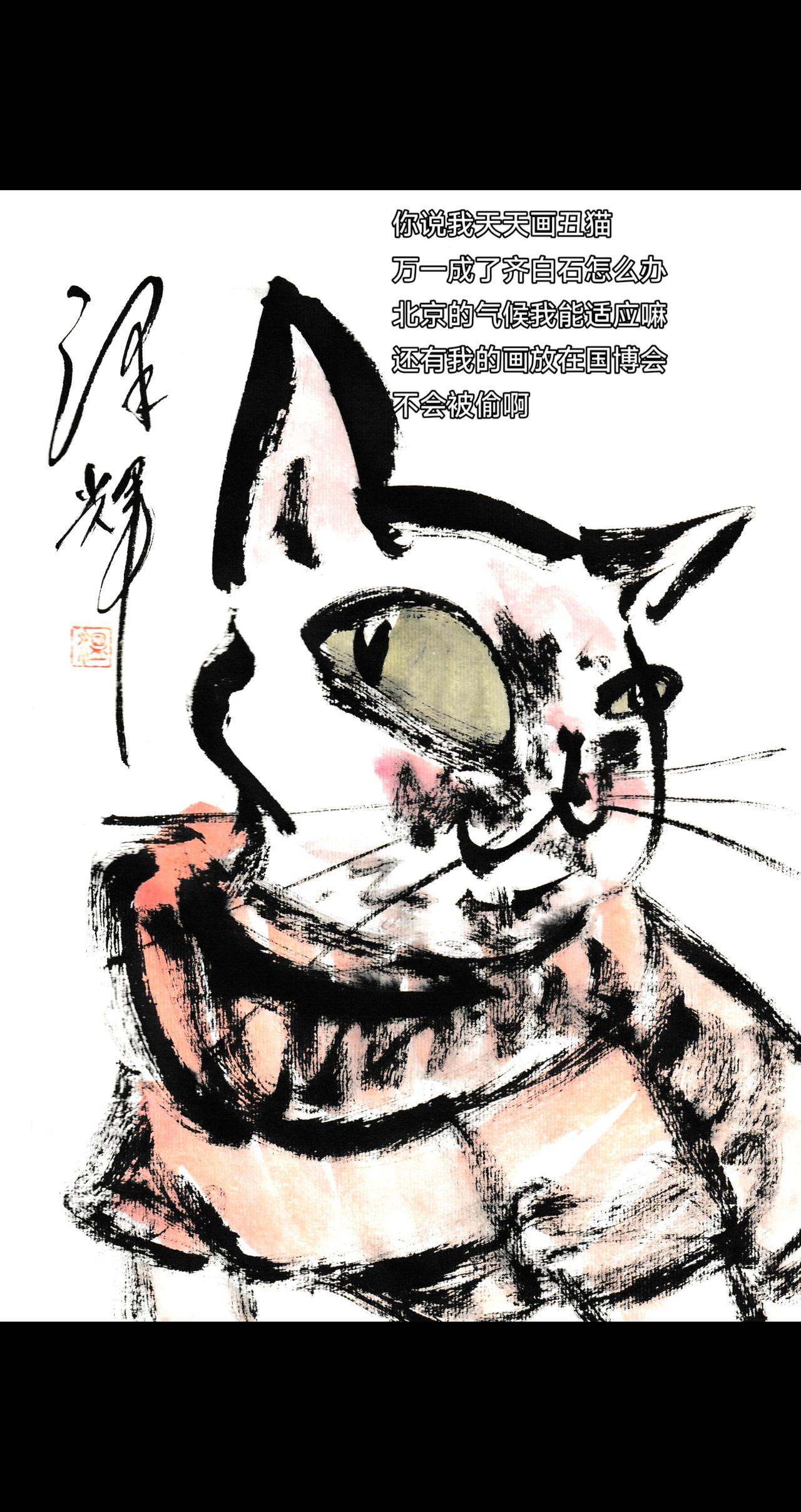 用绘画记录下可爱猫咪瞬间 水墨写意猫 原创插画 国风插画创作 温泽辉潦草猫