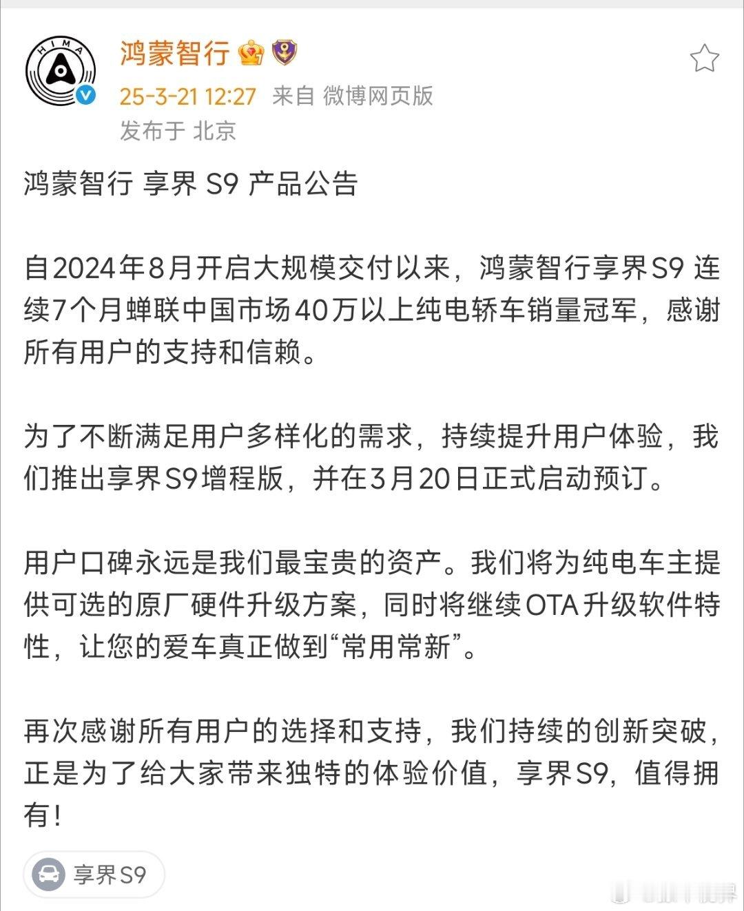 享界S9纯电版车主，也可以付费升级硬件了，软件同步OTA到3.3。那问题来了：智