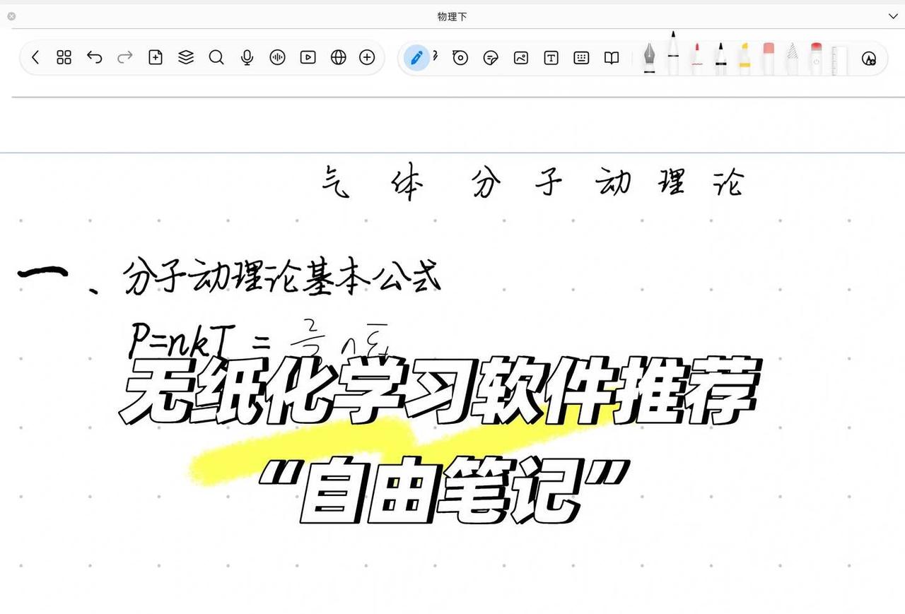 无纸化学习，再也不用担心字丑了
宝藏软件——自由笔记
可以自定义字体，也可以调节