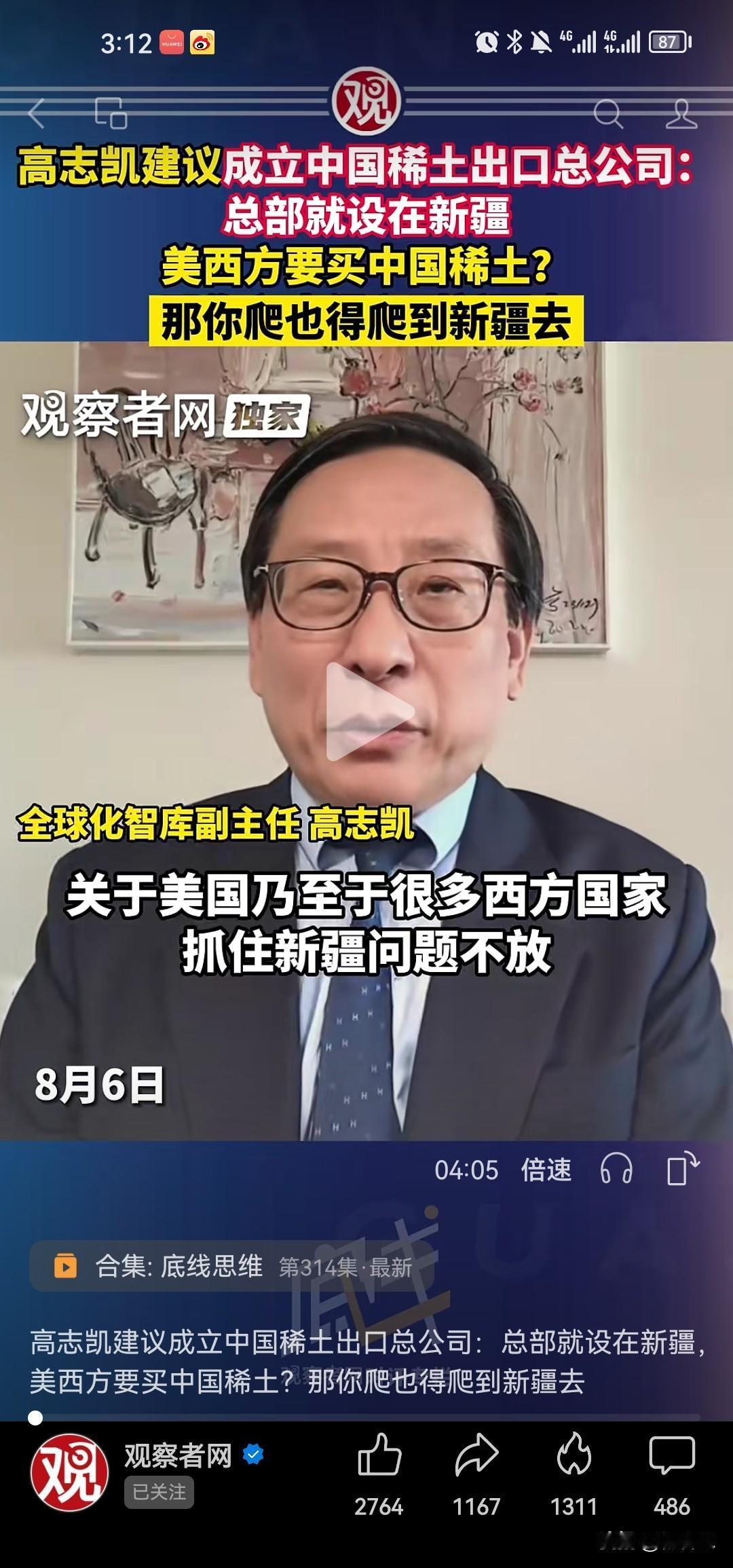 既然美国西方国家总是别有用心抓住新疆问题不放，那我们可以把稀土总公司设在新疆。是