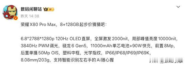 荣耀X80ProMax支持智能识别左右手的Ai随心握，这个应该和传说中的AI智感