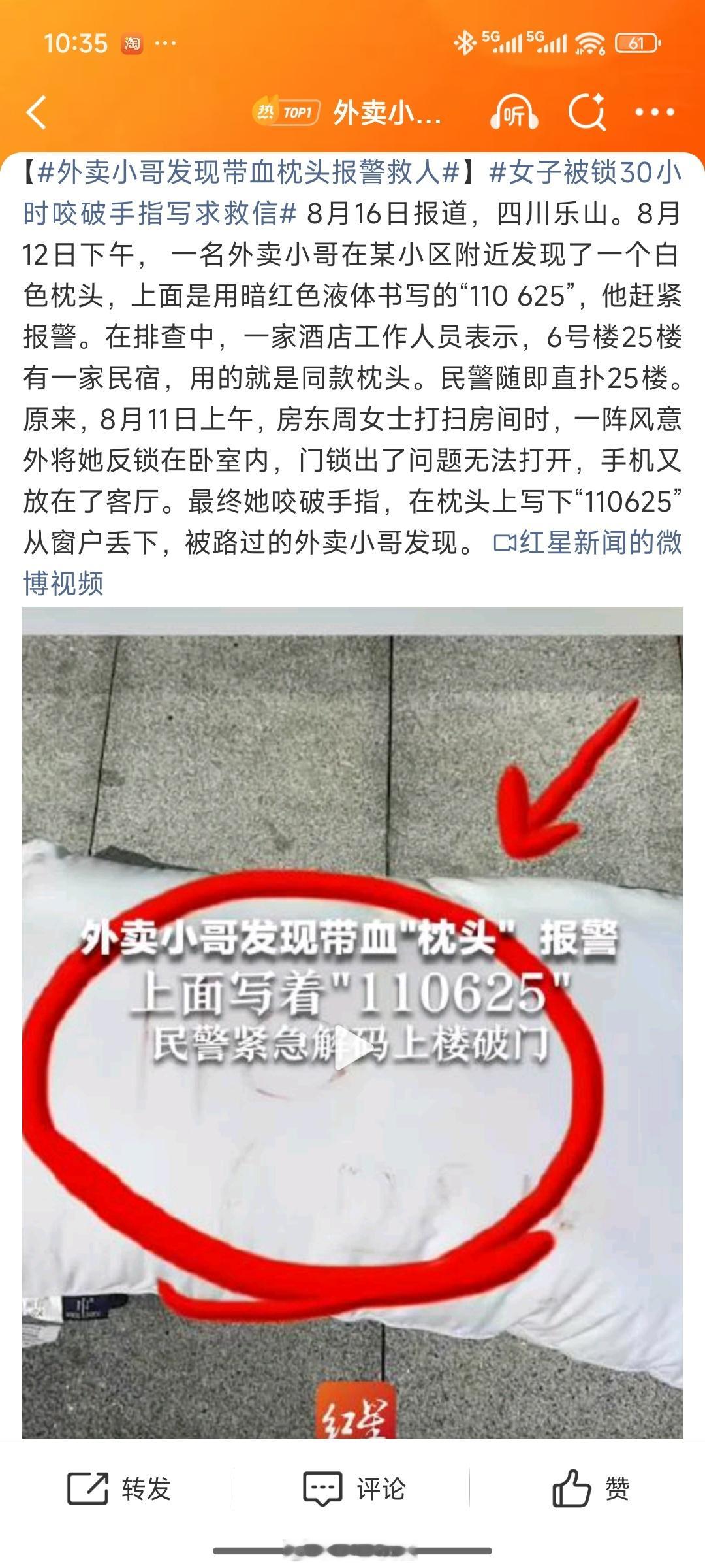 外卖小哥发现带血枕头报警救人 本以为是什么严重刑事案件，原来是房东打扫卫生被反锁