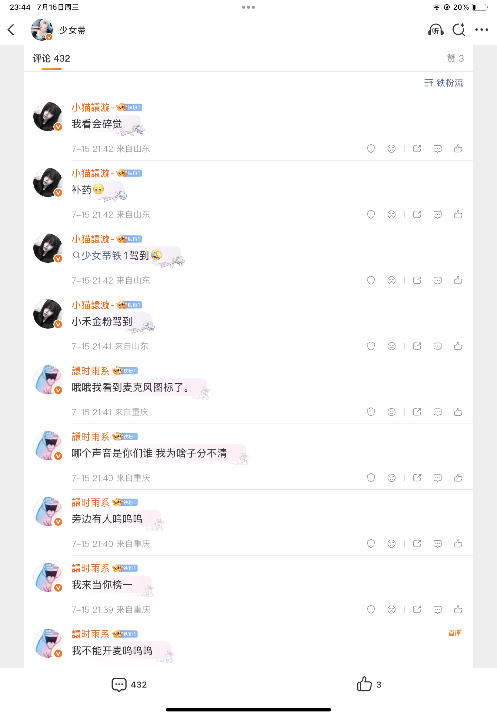 有人在我直播间高级