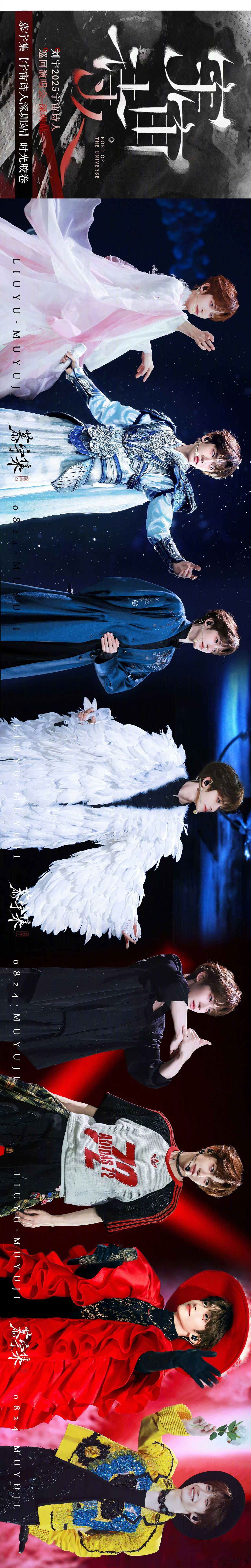 刘宇出道五周年演唱会预售秒罄佛山站演唱会预售开票即秒罄，宇宙诗人的第二年口碑🈶