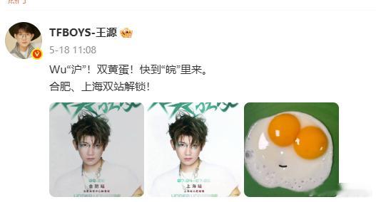 谐音梗遇到了最懂它的王源王源官宣演唱会全是谐音梗内娱谐音梗第一人非王源莫属，官宣