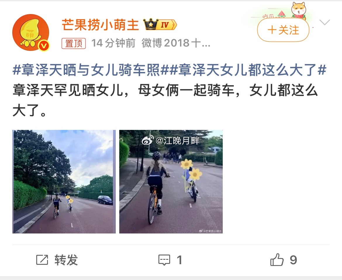 章泽天晒与女儿骑车照女儿已经长这么大了好幸福呀妈妈也这么漂亮一起骑车也太棒了 