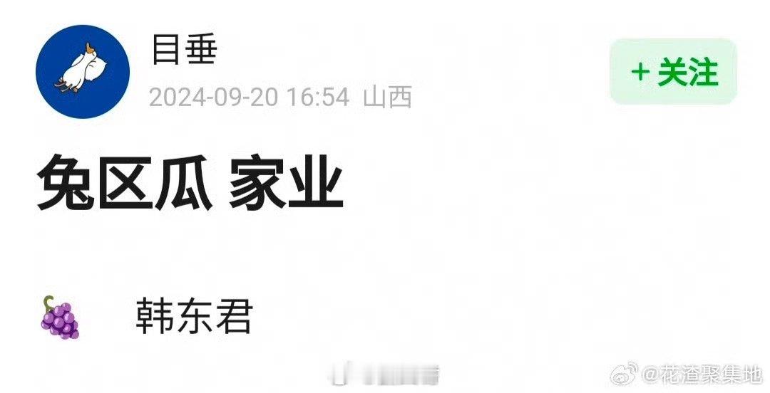 #网传杨紫韩东君合作家业#电视剧《家业》的男主又有新变化了，网传新男主大概率是韩