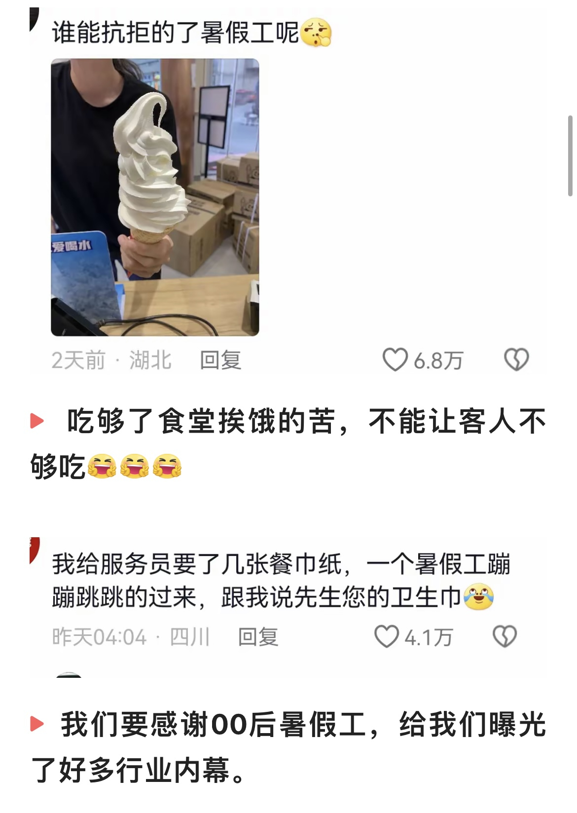 这是谁家有可爱暑假工哈哈啊哈哈哈🤣暑假冲浪计划我的幽默灵感片场 ​​​