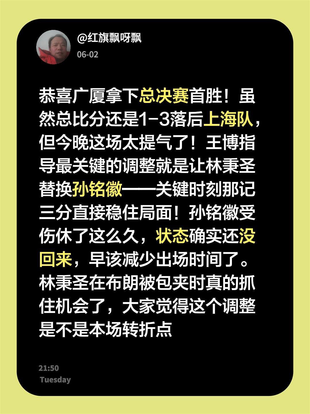 广厦队总决赛首胜!恭喜广厦拿下总决赛首胜！虽然总比分还是1-3落后上海队，但今晚