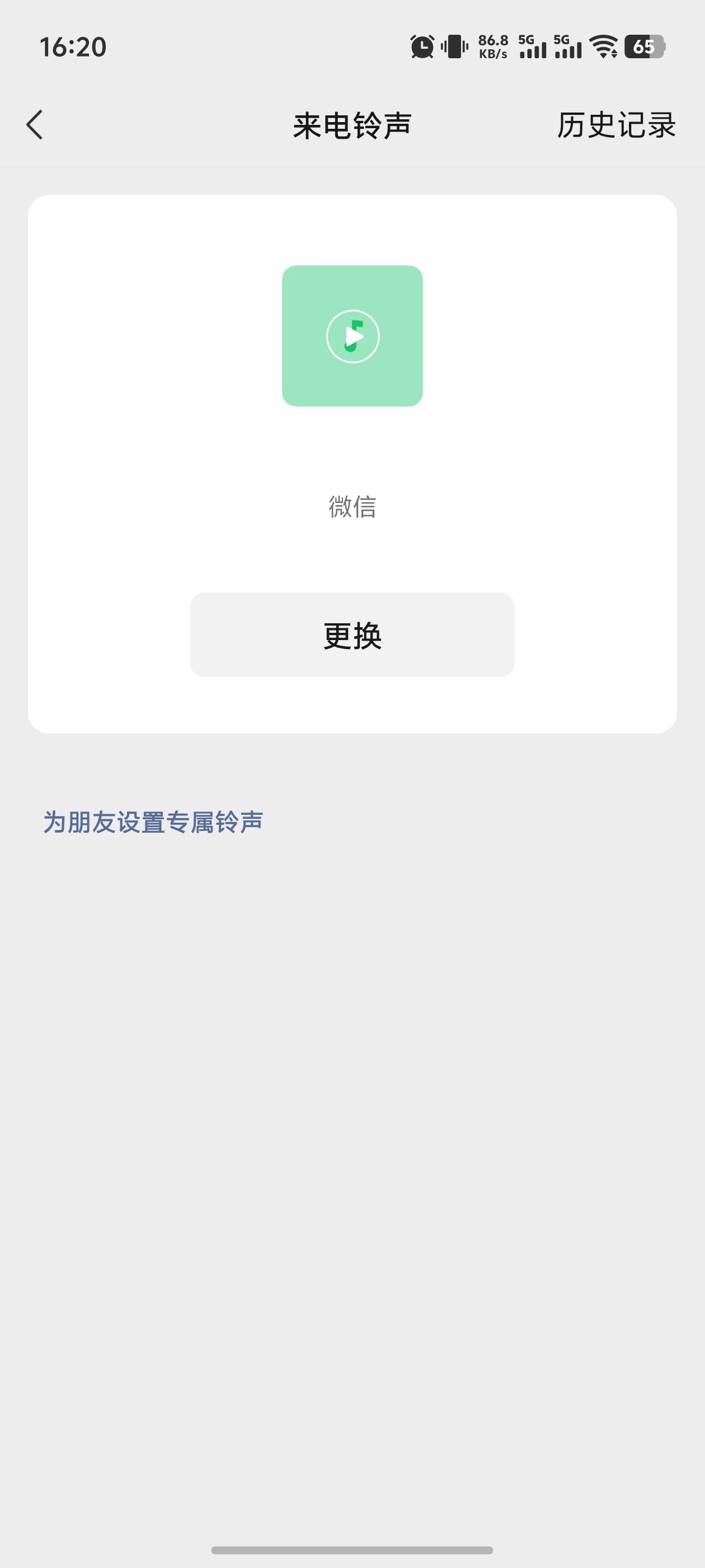 你还会设置手机自定义铃声吗  还真别说，这么多年都不能改微信的铃声，我都懒得重新