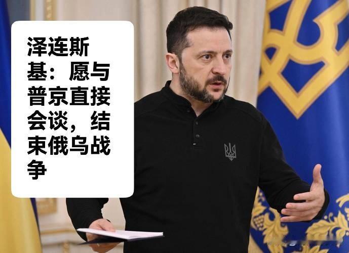泽连斯基：愿与普京直接会谈，结束俄乌战争

   据外媒乌克兰独立新闻社6月3日