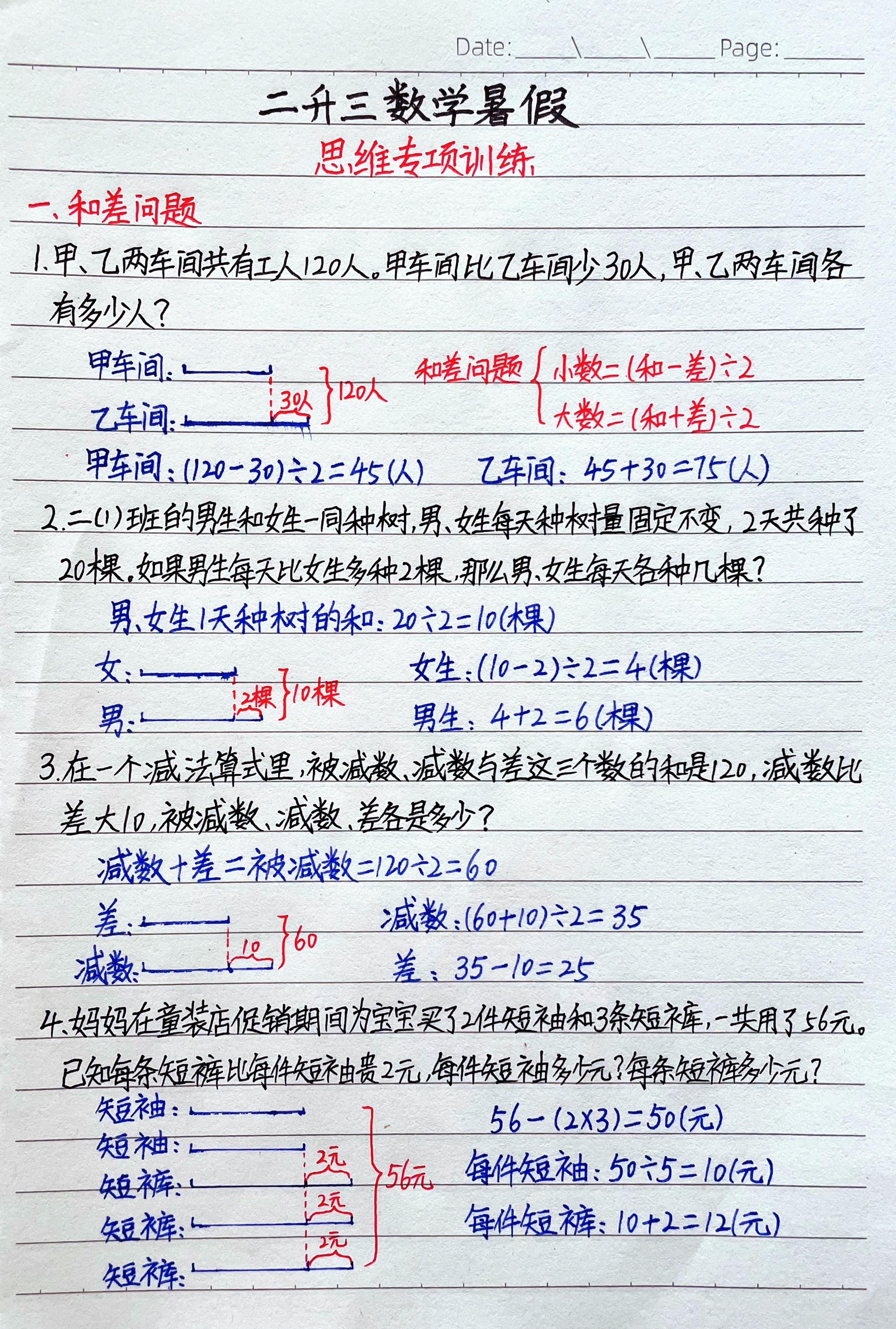 二升三数学暑假思维提升训练❗️❗️。答案来喽，还有七大应用题专项方法总...