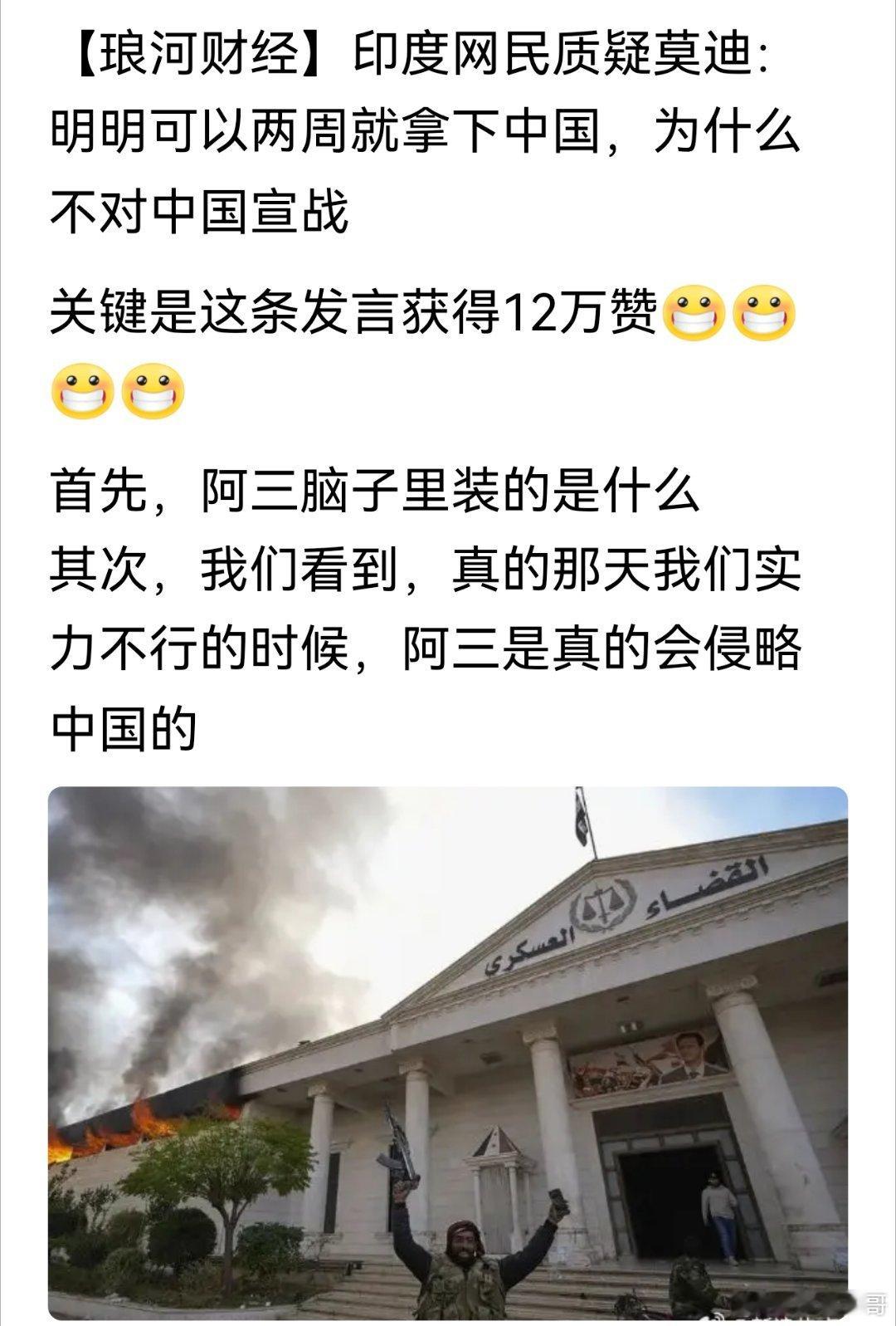 12万高赞评论！印度网民质问莫迪：明明可以两周就拿下中国，为什么不对中国宣战？！