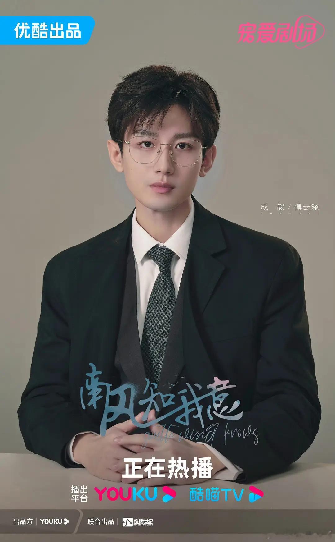 优酷上线南风知我意精简版 哇塞 我的沪上小甜心傅云深呀有简易版可以看了耶 期待 