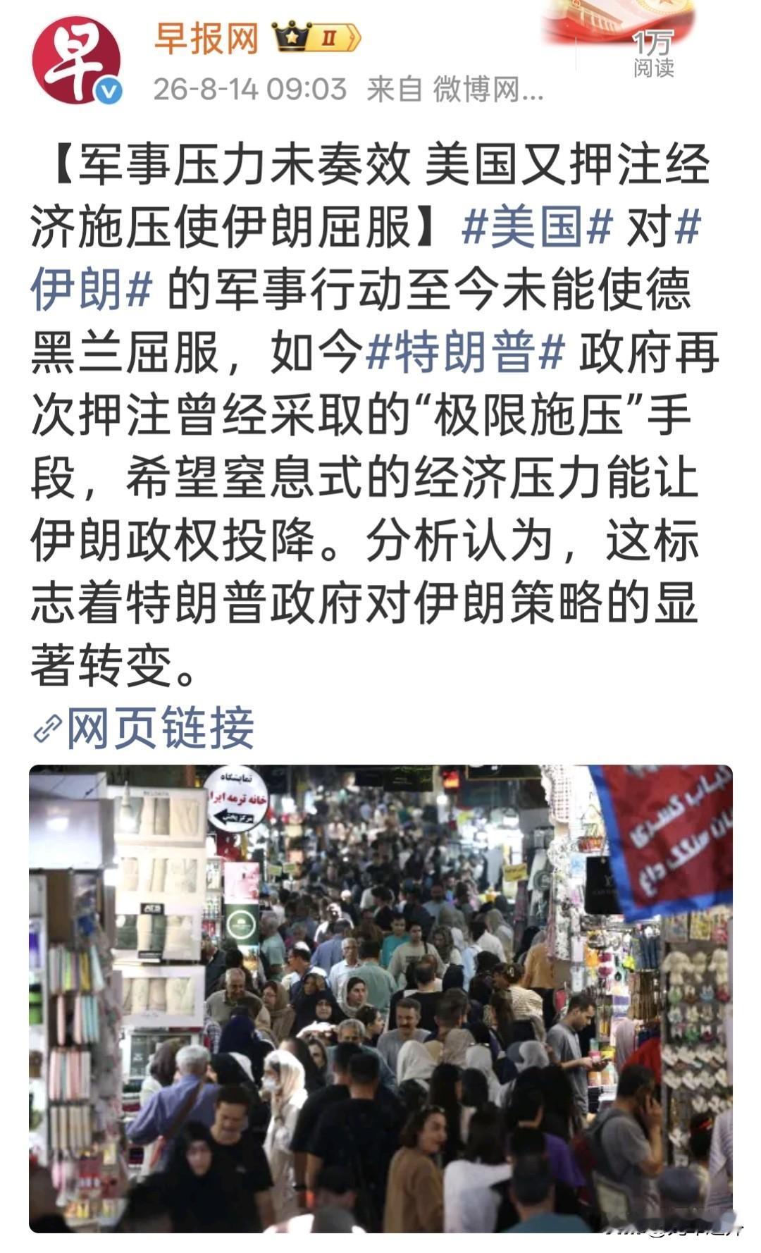 🔥 特朗普对伊朗又换招了！军事不行改"穷死"你？
军事施压没奏效，特朗普转头搞