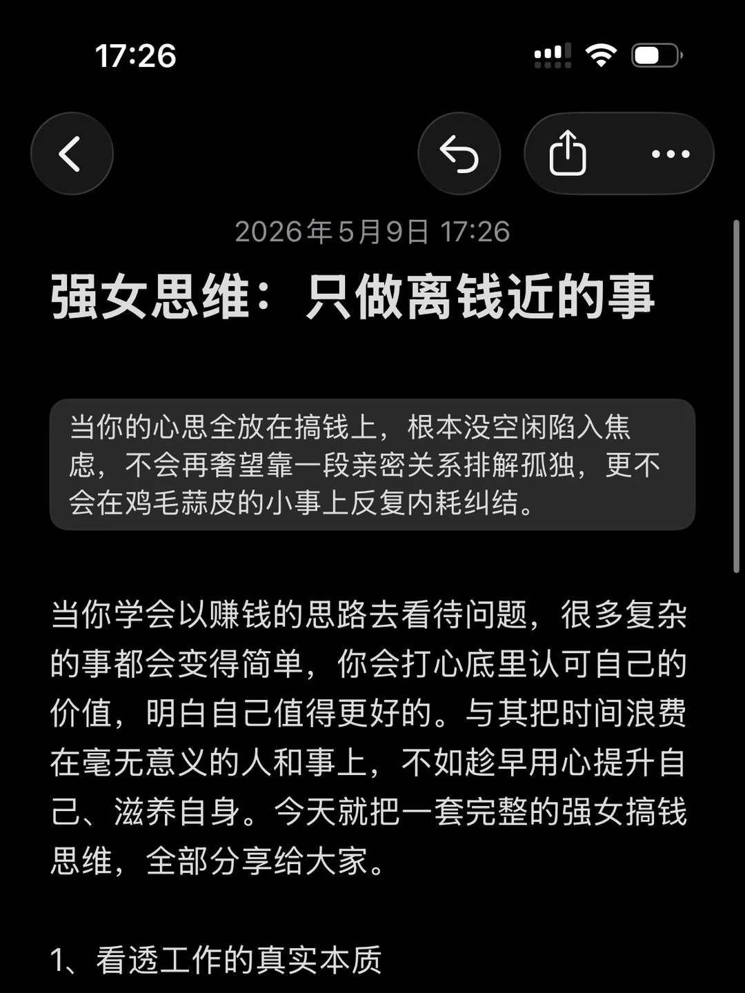 强女变富思维：只做离钱近的事