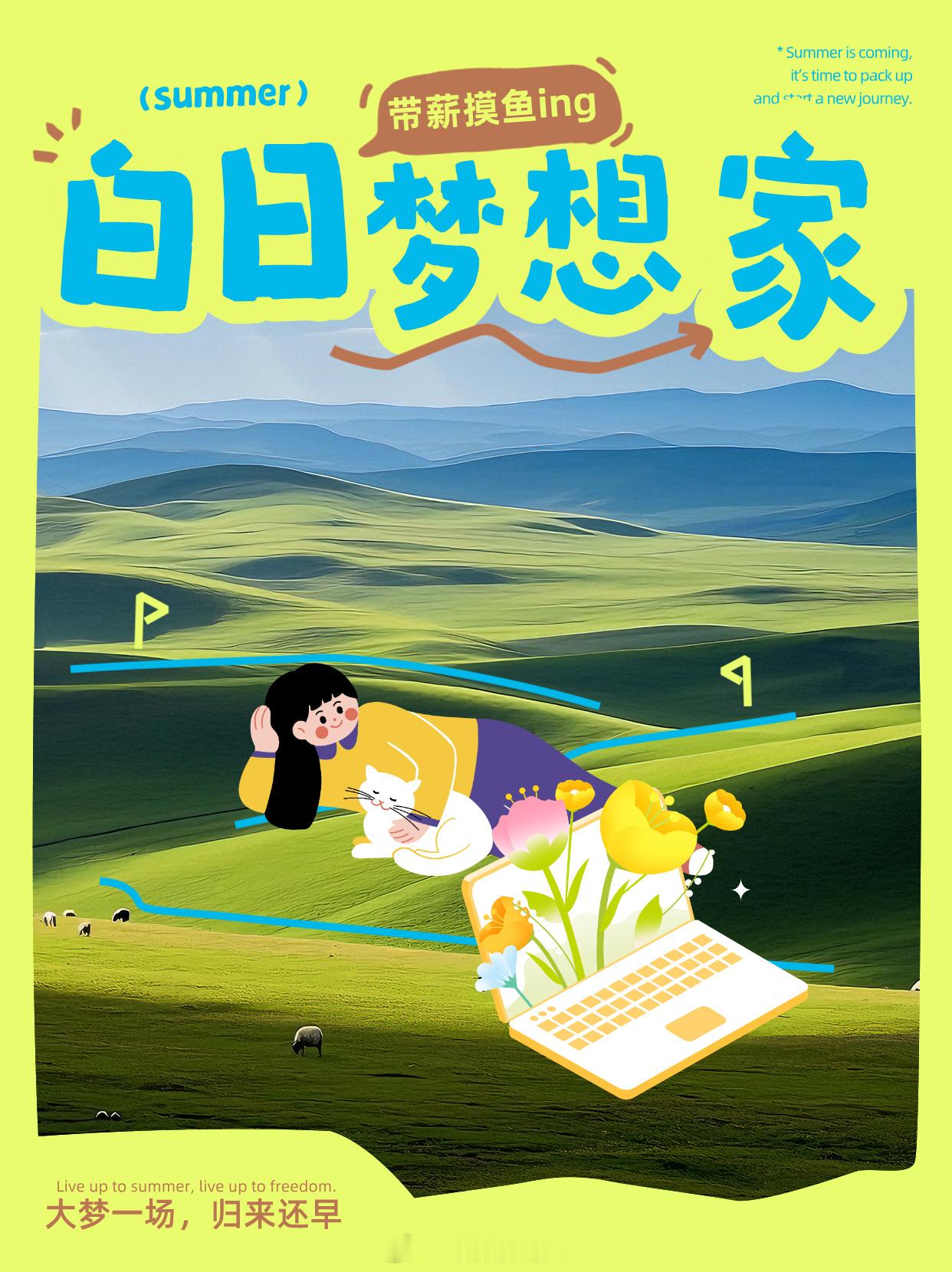 两木三泪一日三省然身 周三的午后，饱暖思眠的某人，坐着搬砖不过片刻，已神游天外，