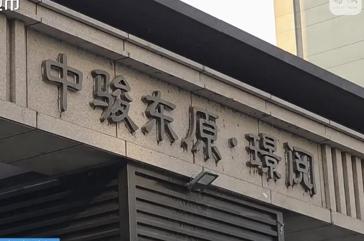 南京璟阅新寓小区物业“卷款跑路”事件，是一起涉及港股上市物企东原仁知城市运营服务