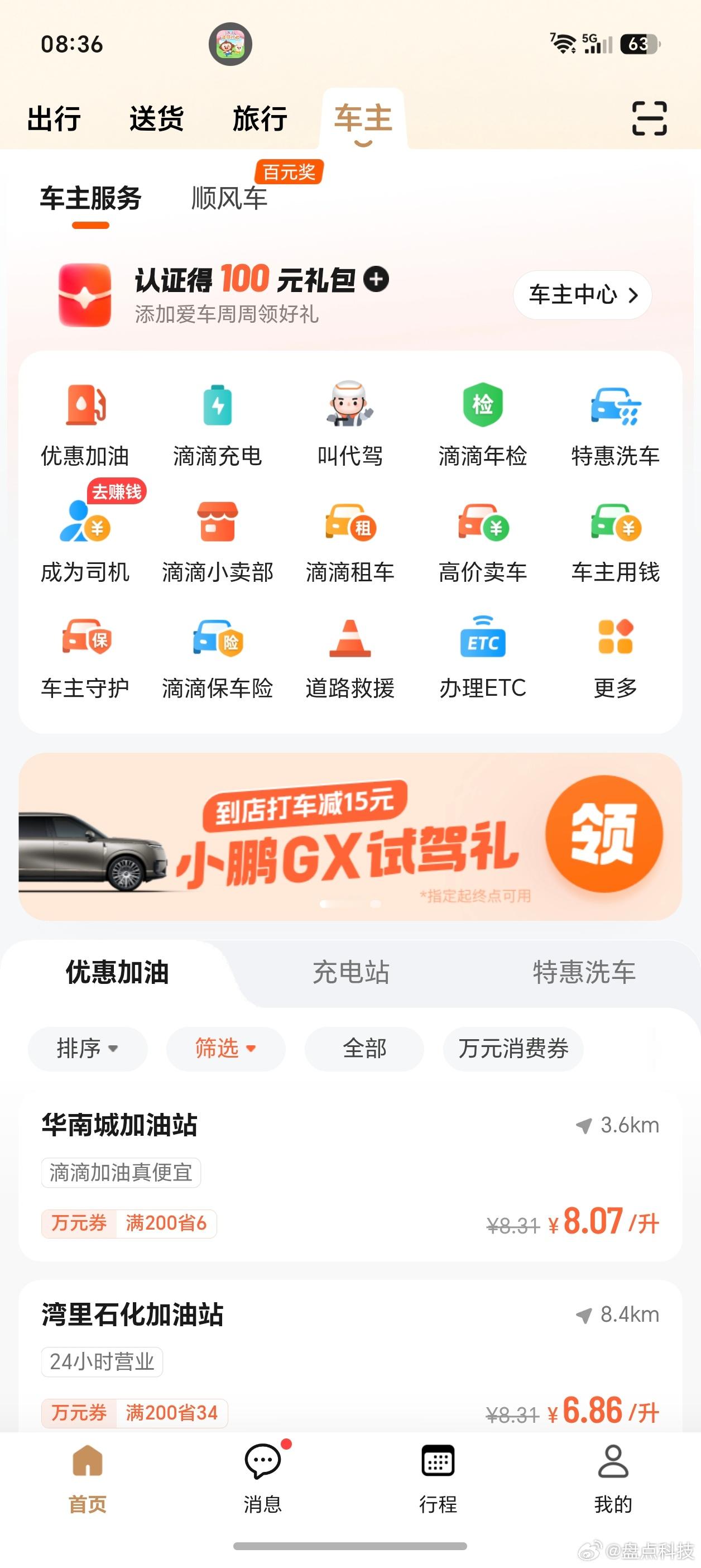 盘点科技资讯，今天聊聊一下滴滴出行更名这事，十几年了，从最初的出行软件已经变得不