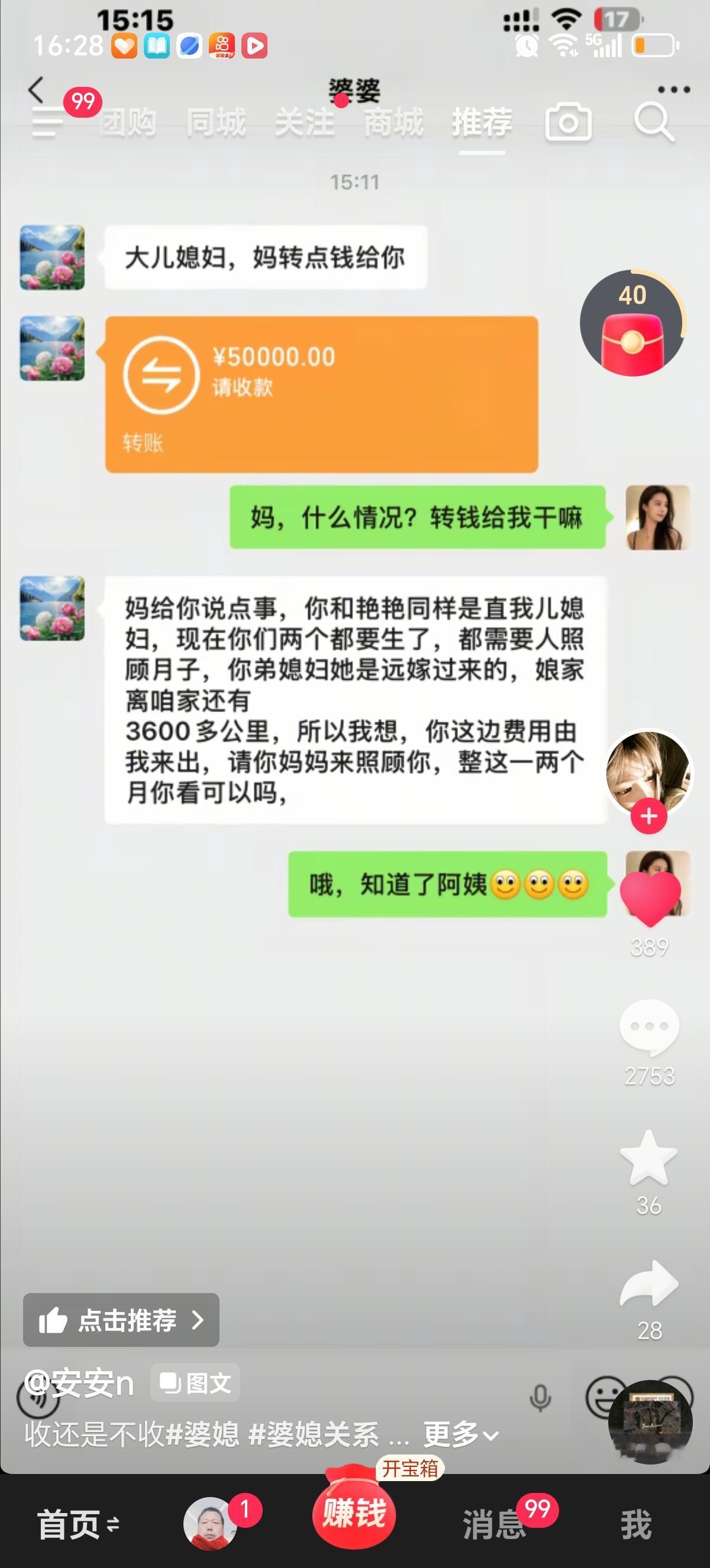 婆婆给大儿媳妇转了50000块钱，因为大儿媳妇和小儿媳妇都要生了，都需要人伺候月