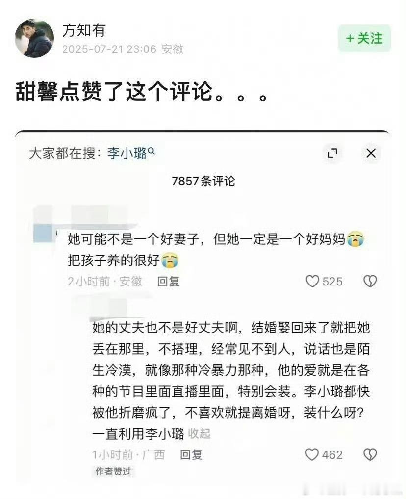 甜馨多大了啊？点赞了这个评论，手滑吗？ ​​​