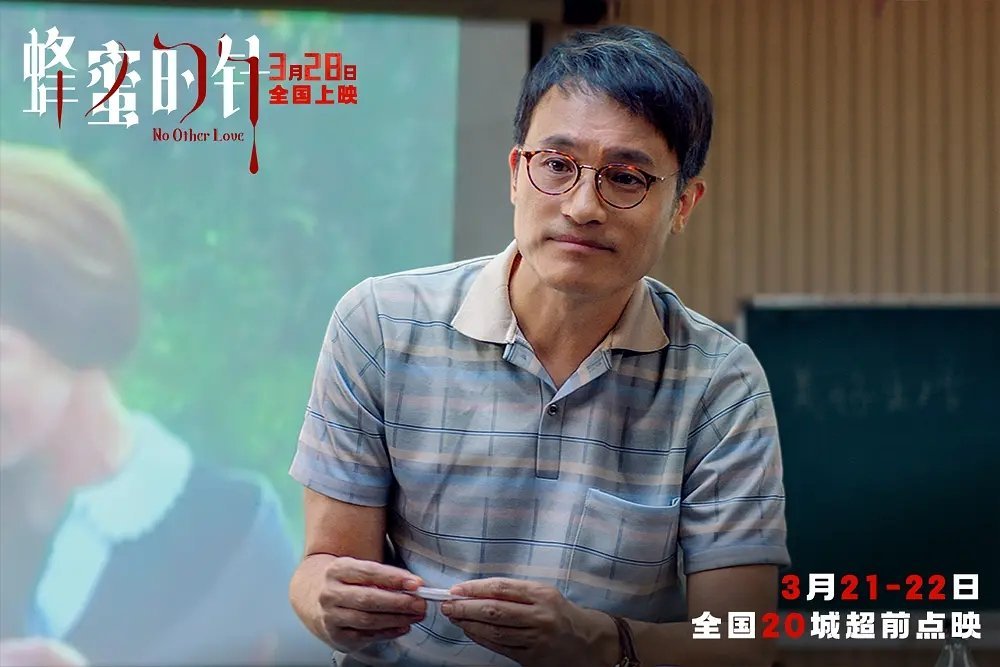 看了点映的《蜂蜜的针》，尽管因为种种原因迟了十年才能上映，但现在看来也毫不过时。