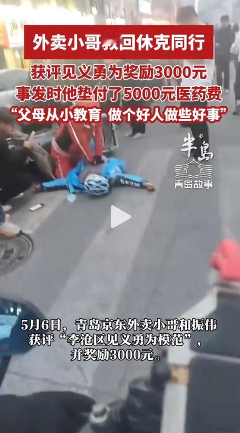 惊险一幕！青岛街头骑手突然倒地昏迷！心跳近乎停止，同行小伙果断冲上前抢回一条命。