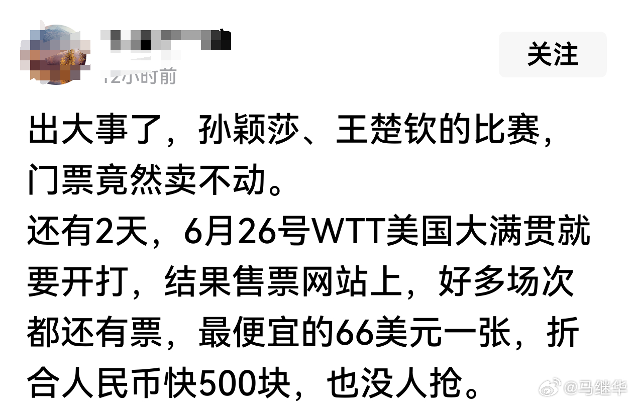 乒圈谣言粉碎机   有人说，这次WTT美国大满贯球票不好卖，是因为某某运动员没有