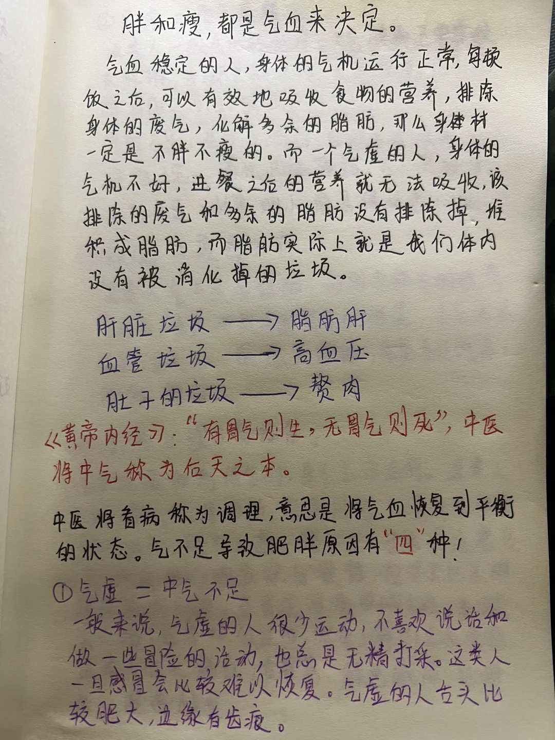 🔥胖与瘦，都是气血来决定的