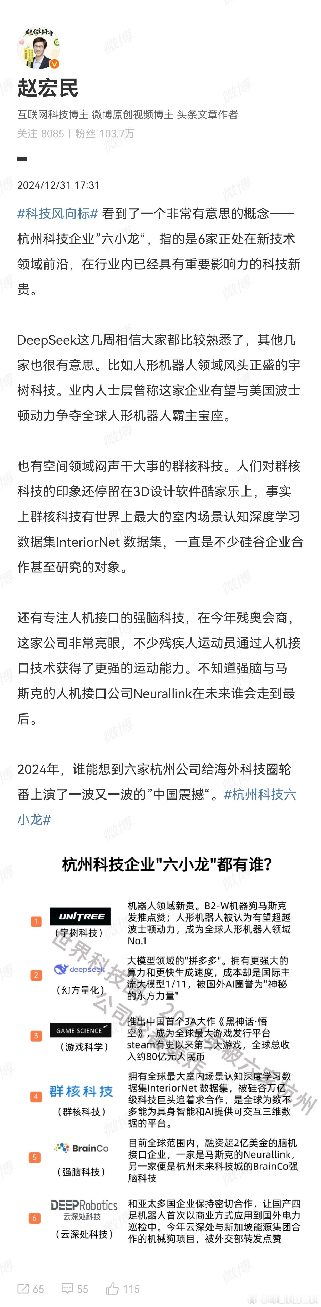 除了图1这些杭州6小龙，我觉得零跑汽车也算一家。它不声不响，是新势力里面融资最少