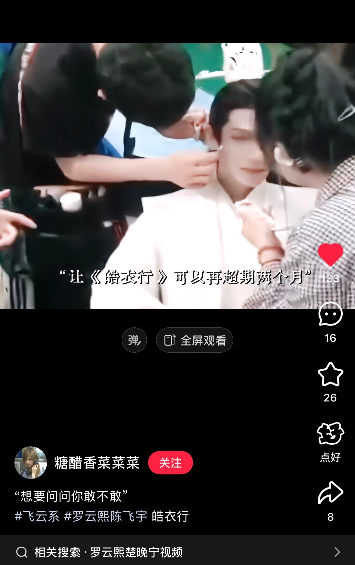“想要问问你敢不敢”迎来了最佳阵容因为排名不分先后，所以们经常是先提lls 