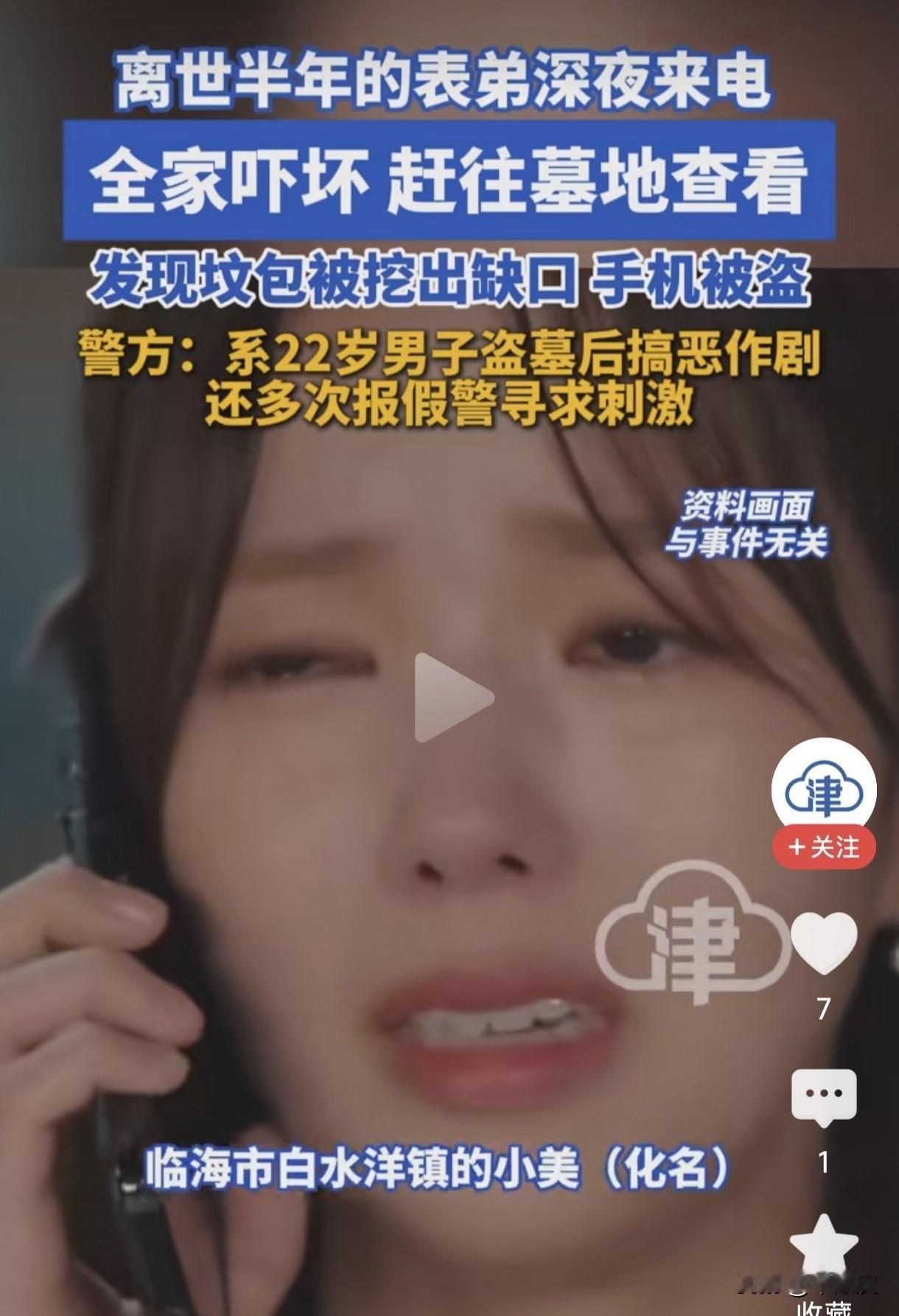 凌晨两点，离世半年的表弟突然来电，全家连夜赶到墓地，眼前一幕让所有人怒了
 
浙