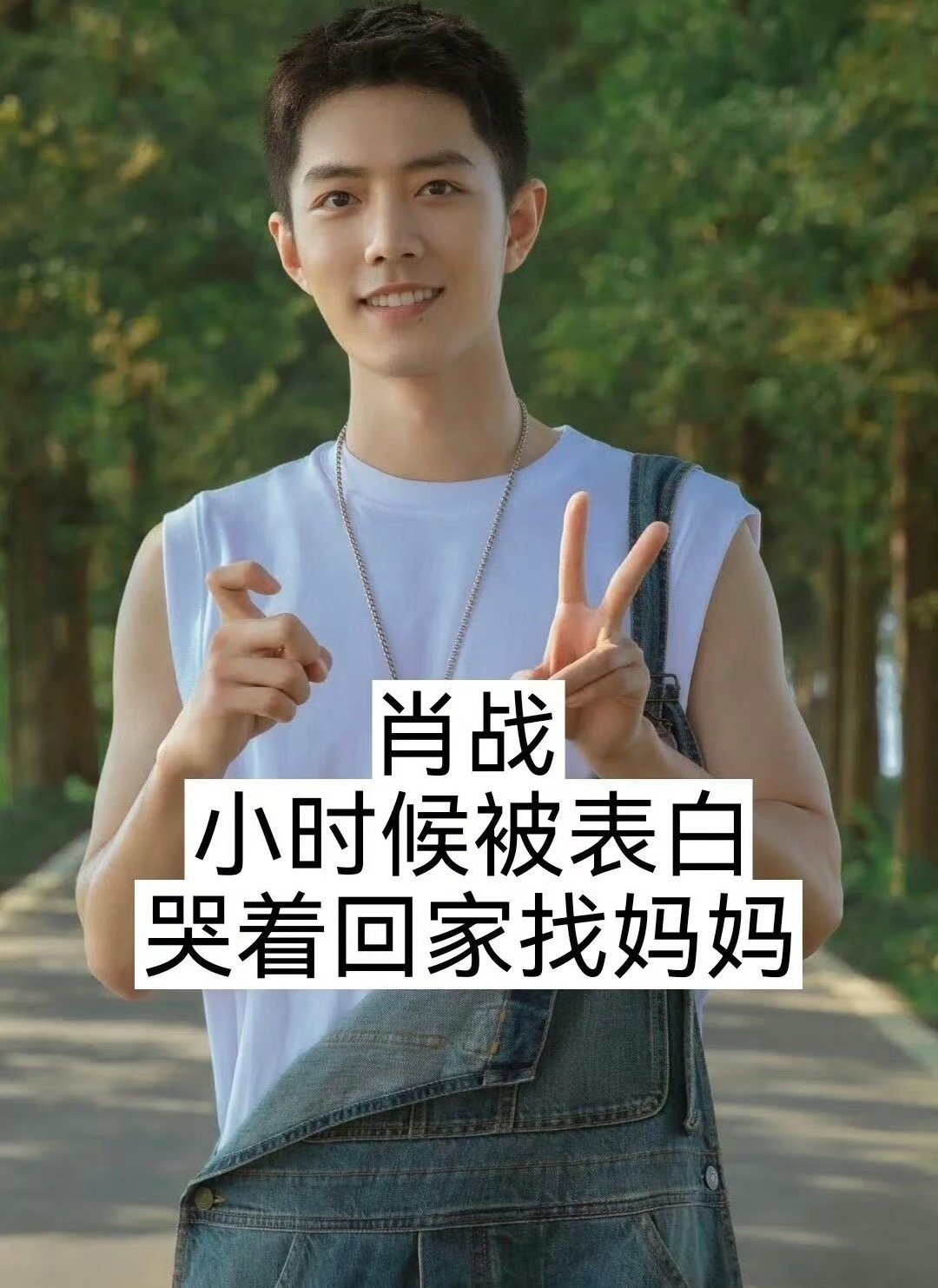 肖战竟然也做过这样的傻事 ，怪不得现在不聪明 