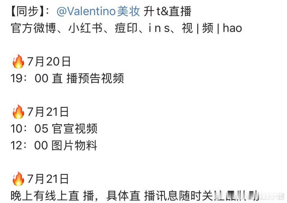 檀健次华伦天奴彩妆要升全球 title 了还有直播，好消息多多[打call][打