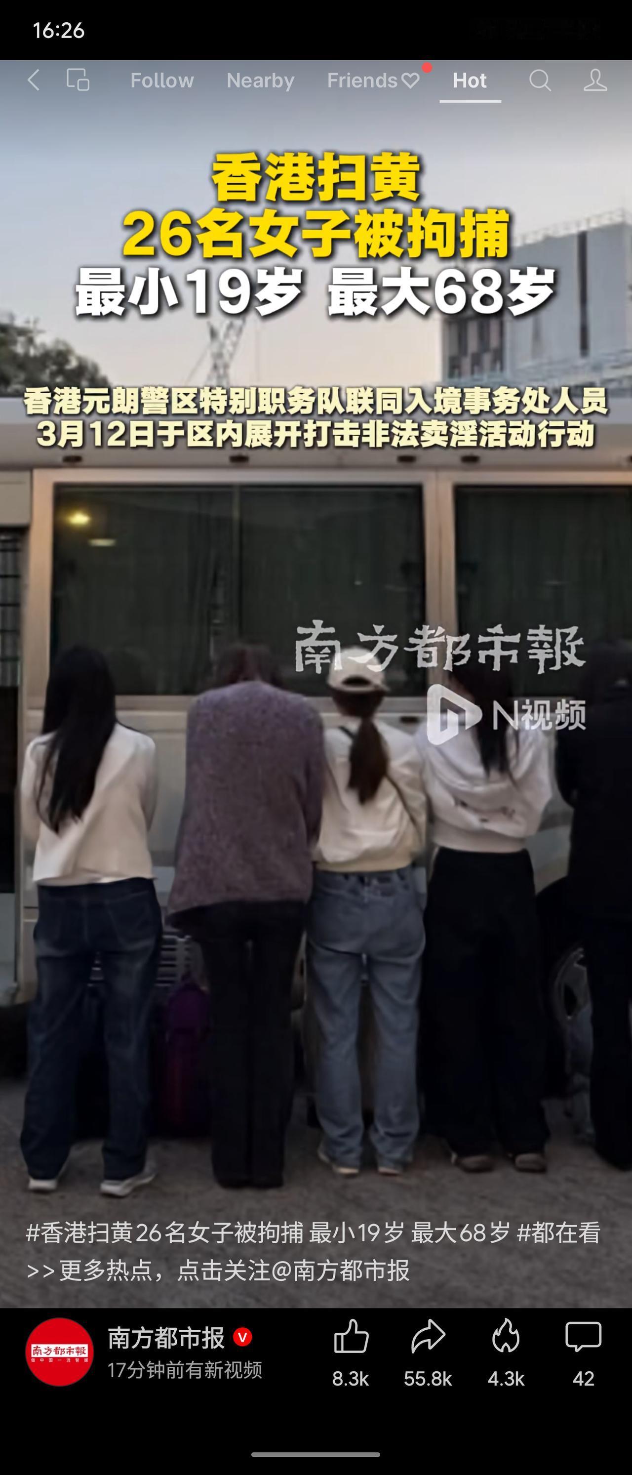 记录我的2026香港元朗警区联合入境处打击非法卖淫，拘捕26名内地女子，年龄最小