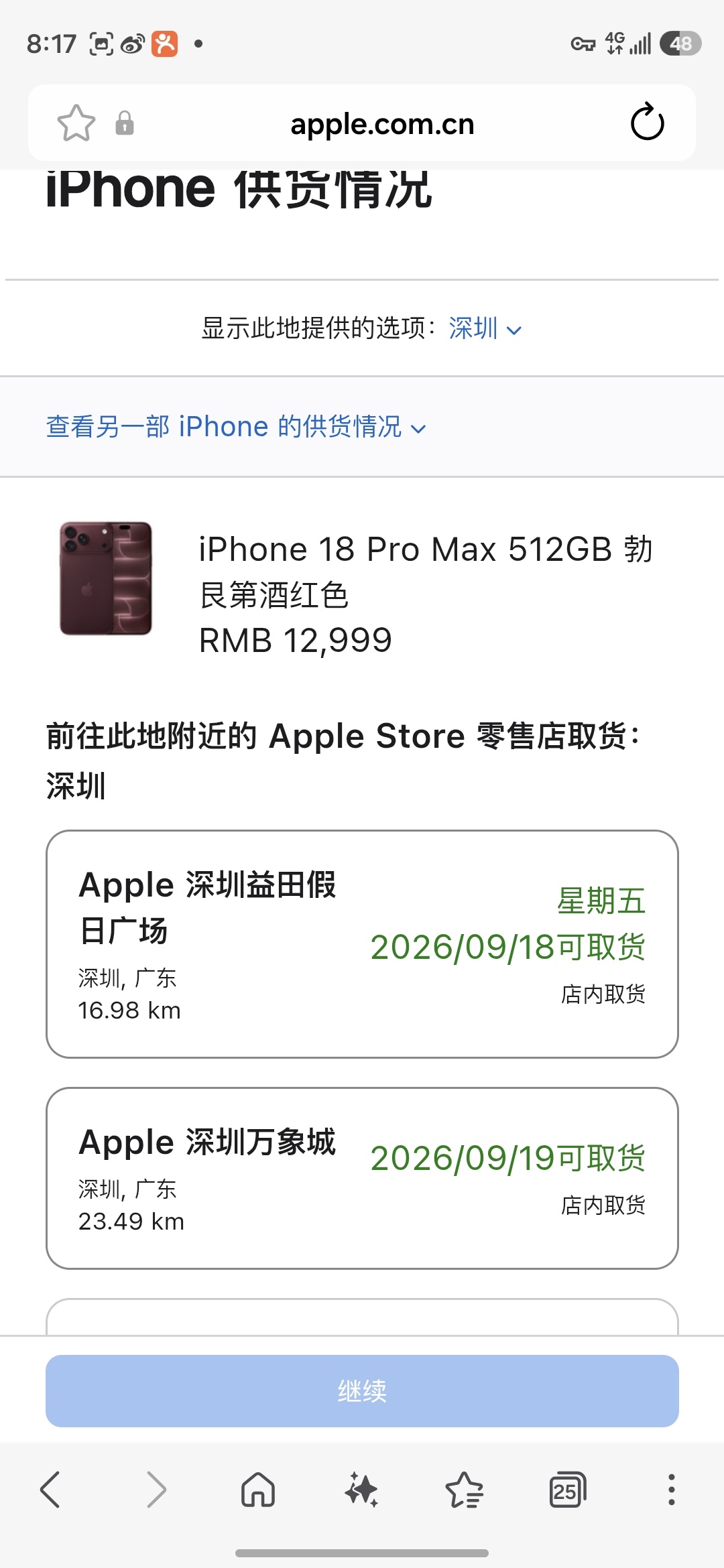 苹果18 抢不到我这一点开apple store 就是能买到？？？？看来今年库存