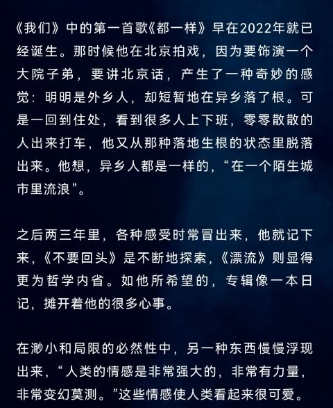 “专辑像一本日记，摊开着他的很多心事”而我每一次听歌，就像肖战在对我诉说他的心事