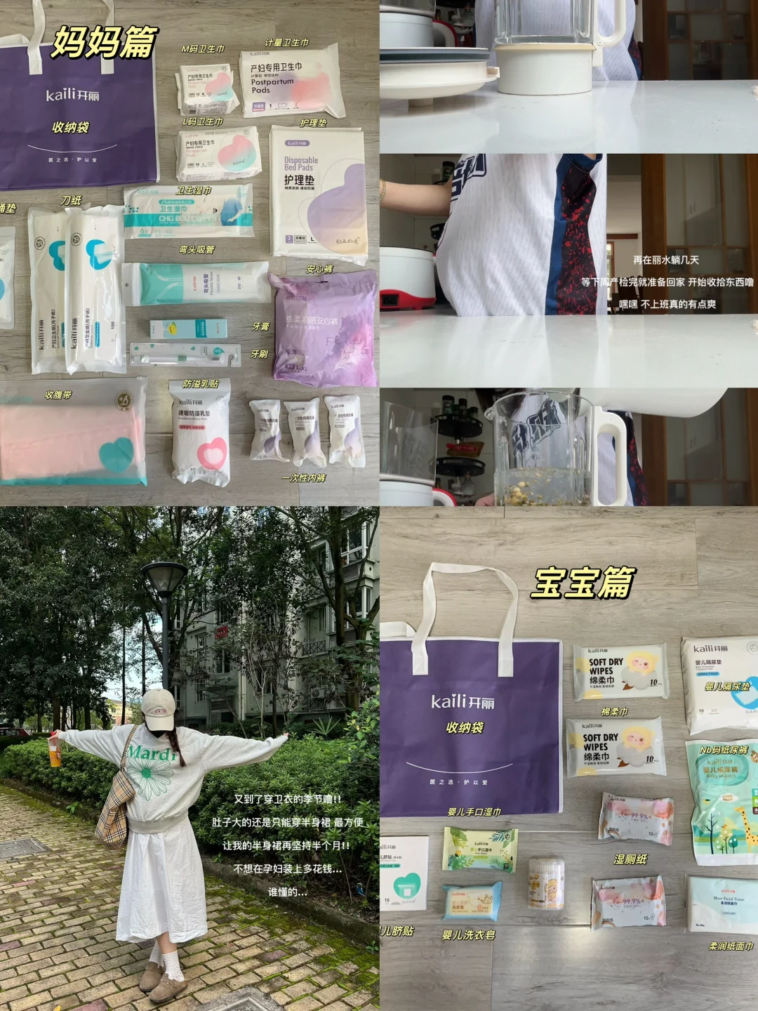 孕晚期plog｜待产包已经准备好了!!👜