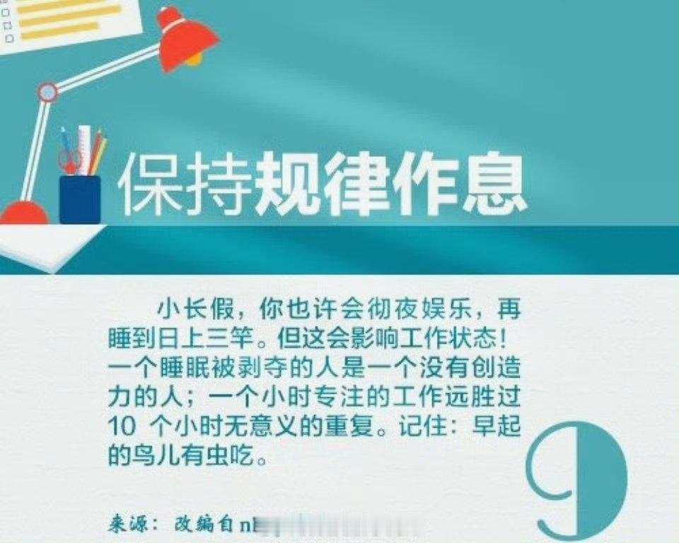 小长假快结束了，你的工作是否已经堆积如山，无从下手？也许这9个建议能助你重回好状