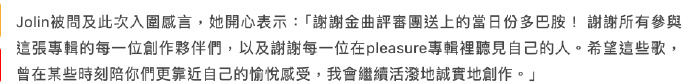 蔡依林回应入围金曲奖蔡依林回应金曲奖9提 ：谢谢金曲评审团送上的当日份多巴胺！ 