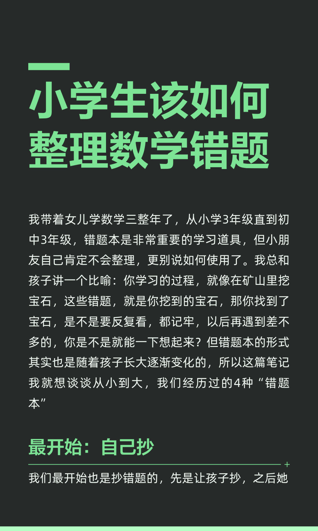 小学生该如何整理数学错题