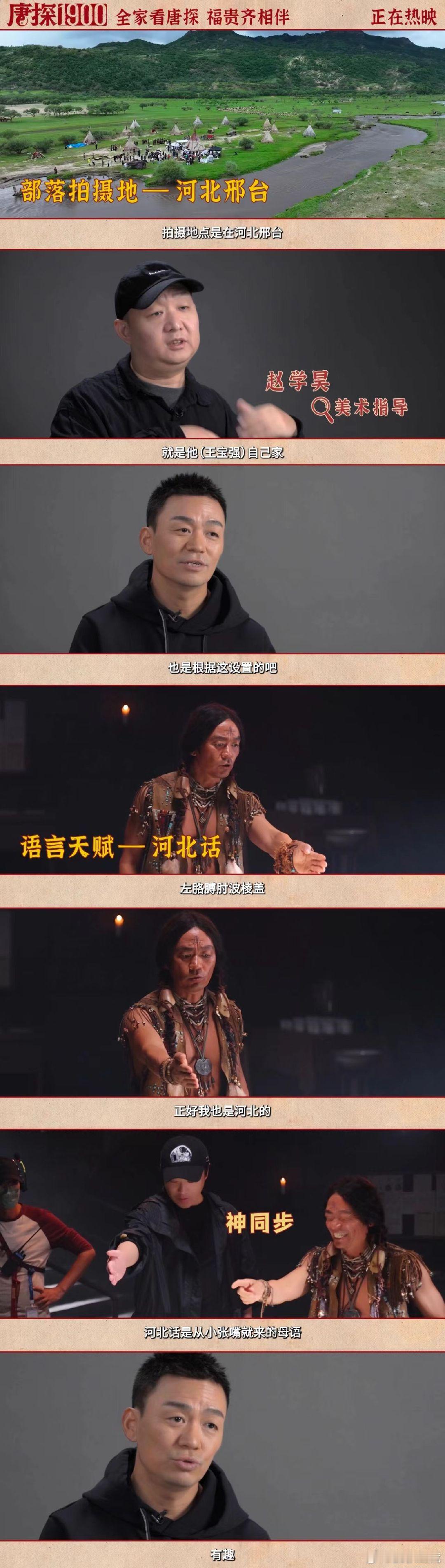 王宝强到旧金山也讲河北话  跨越太平洋，乡音不改！王宝强在《唐探1900》中带着
