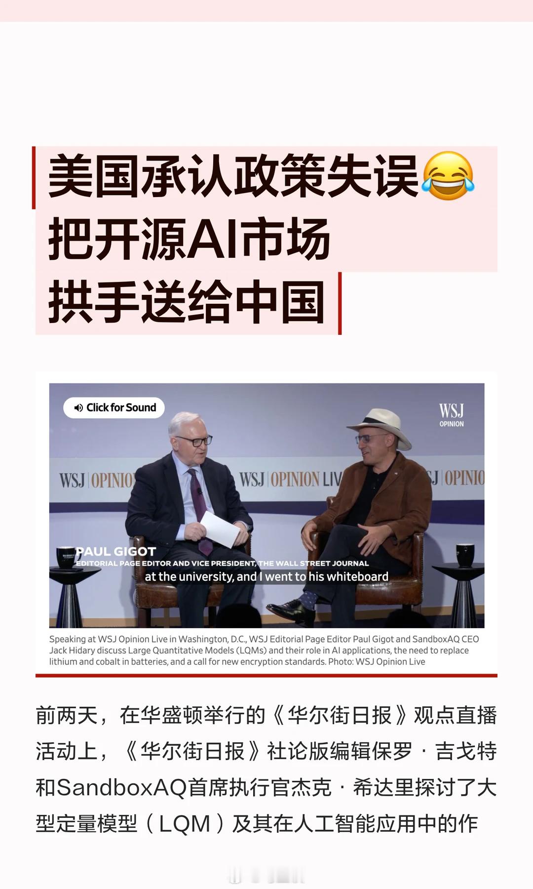 美国承认政策失误，称把开源AI大模型市场拱手送给中国。这…我根本没看出美国有什么